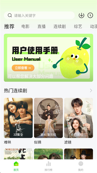 万能看剧软件首页界面参考图